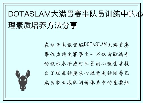 DOTASLAM大满贯赛事队员训练中的心理素质培养方法分享
