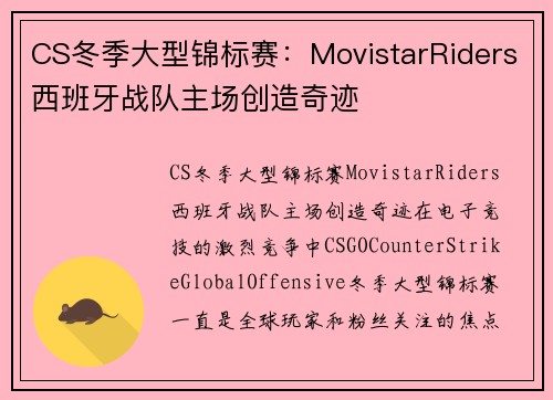 CS冬季大型锦标赛：MovistarRiders西班牙战队主场创造奇迹