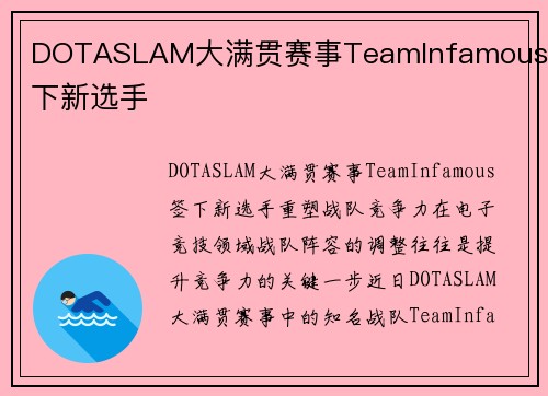 DOTASLAM大满贯赛事TeamInfamous签下新选手