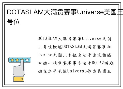 DOTASLAM大满贯赛事Universe美国三号位