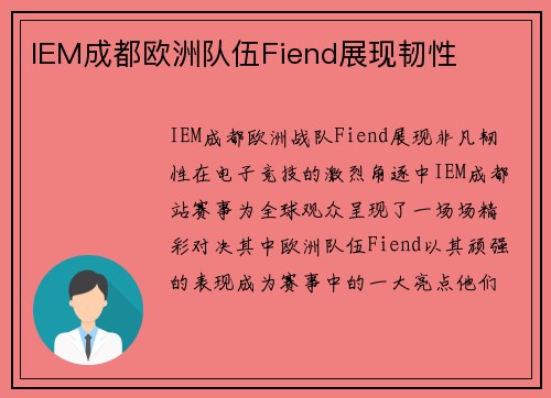 IEM成都欧洲队伍Fiend展现韧性