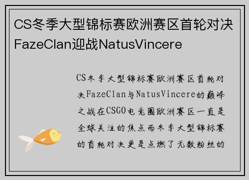 CS冬季大型锦标赛欧洲赛区首轮对决FazeClan迎战NatusVincere