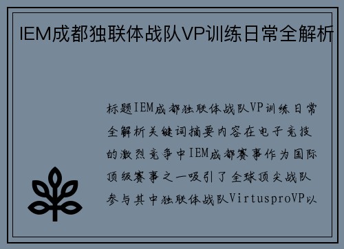IEM成都独联体战队VP训练日常全解析